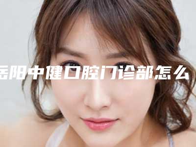 廊坊氧化锆全瓷牙长桥价格受什么影响呢